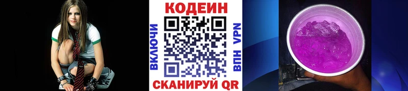 Кодеин Purple Drank  даркнет формула  Магнитогорск 